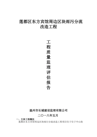 2025年雨污分流验收质量评估报告