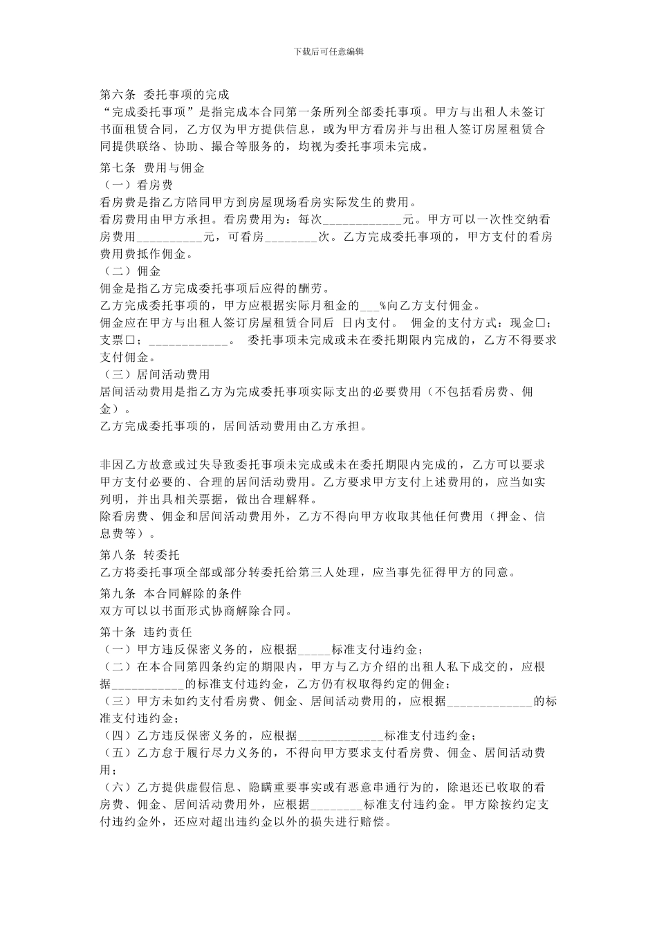 房屋出租、购销合同_第2页