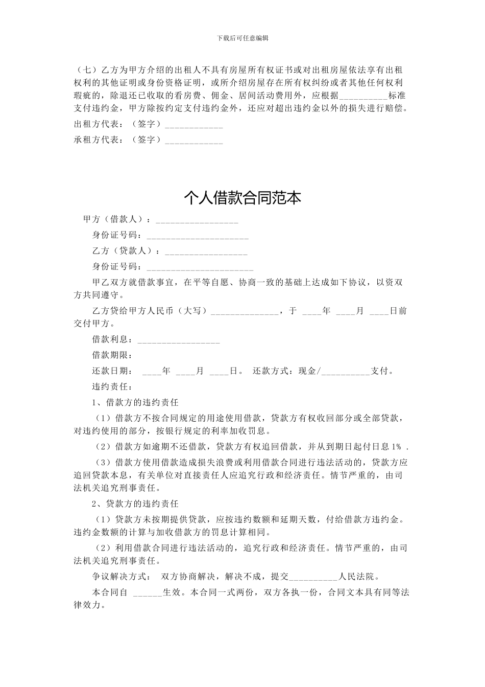 房屋出租、购销合同_第3页