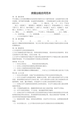 房屋出租、购销合同