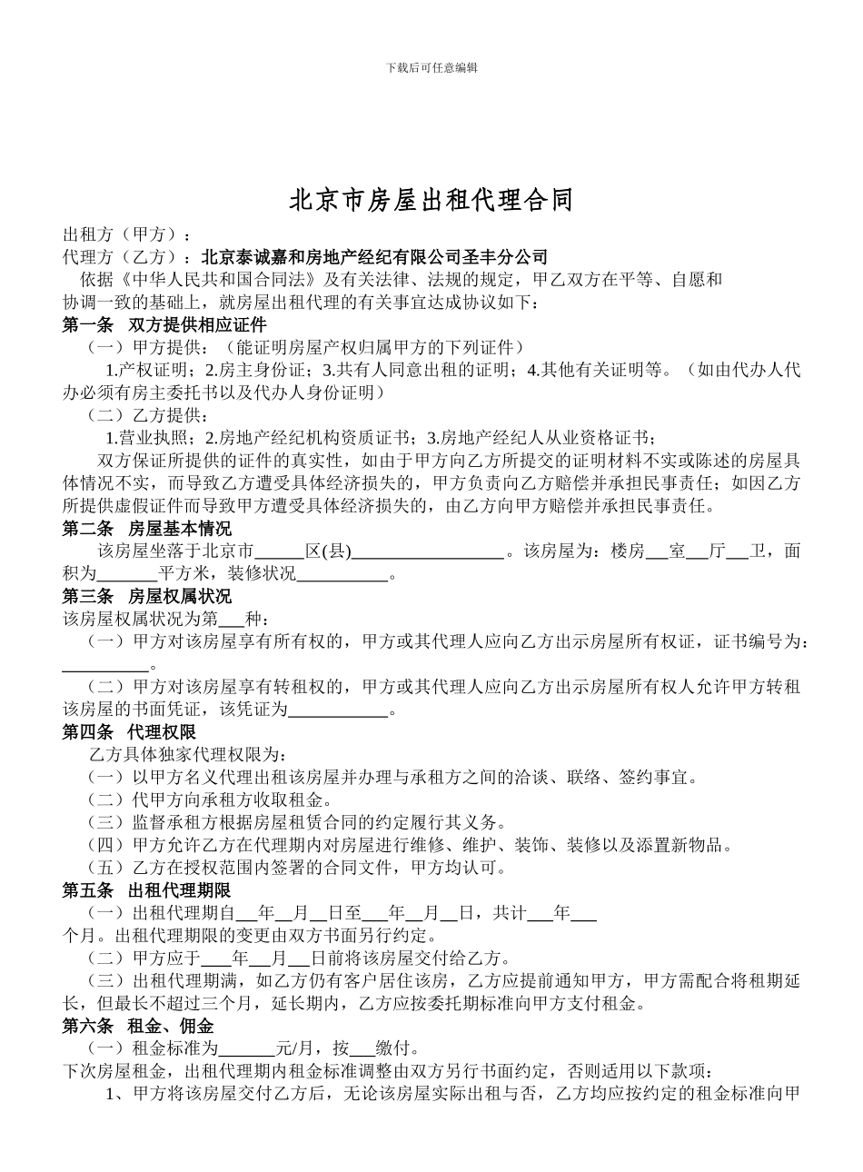 房屋出租代理合同新4.9_第2页
