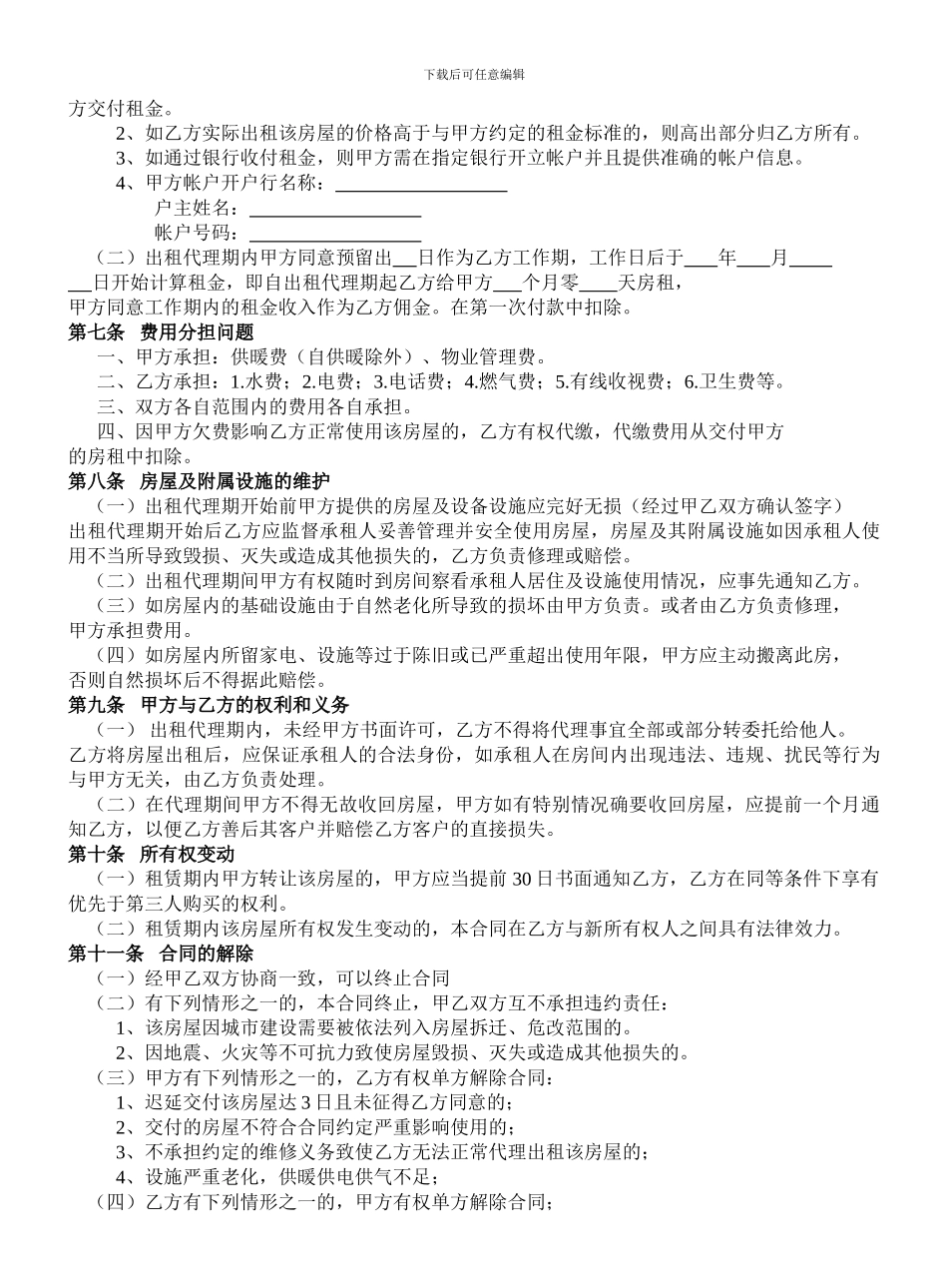 房屋出租代理合同新4.9_第3页