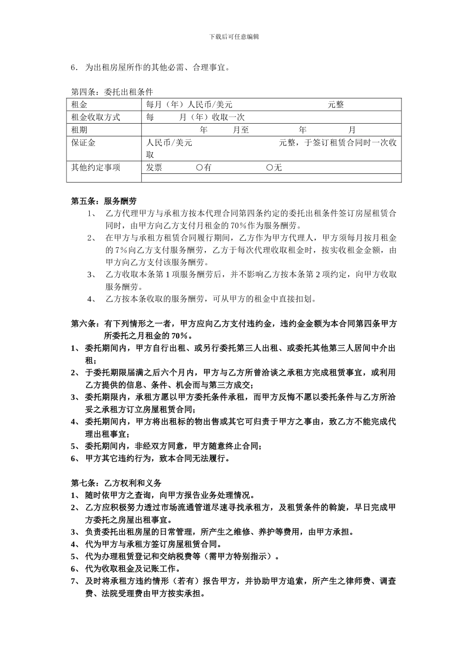 房屋出租全权代理合同_第2页