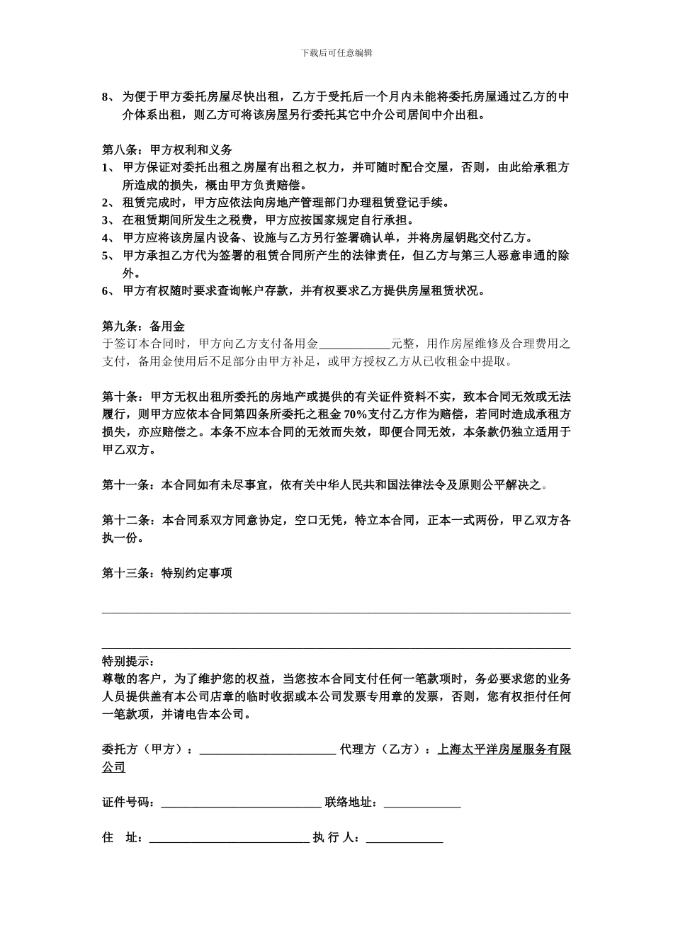 房屋出租全权代理合同_第3页