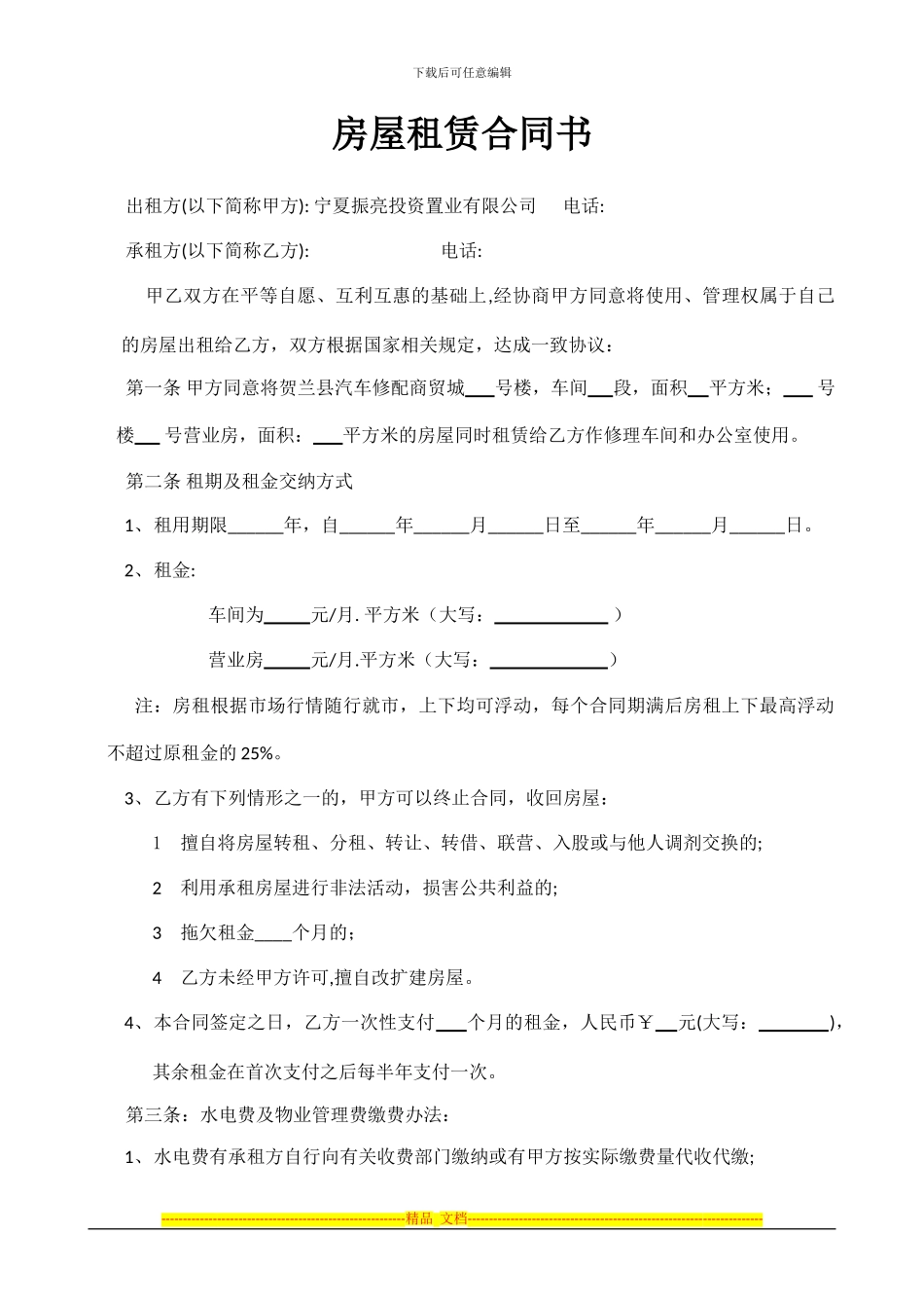 房屋出租协议(车间)_第1页