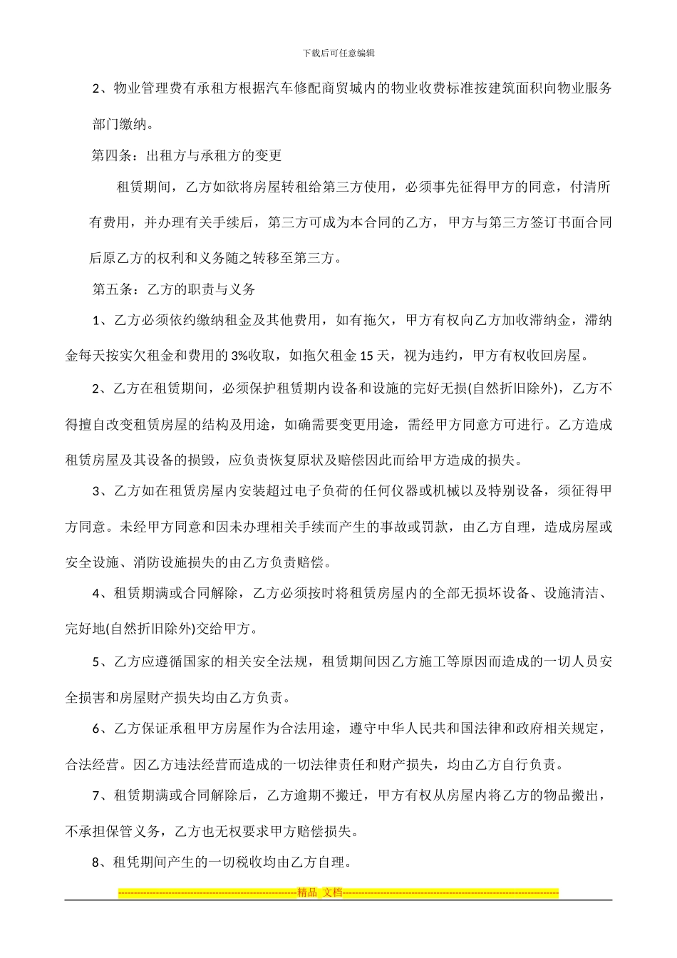 房屋出租协议(车间)_第2页