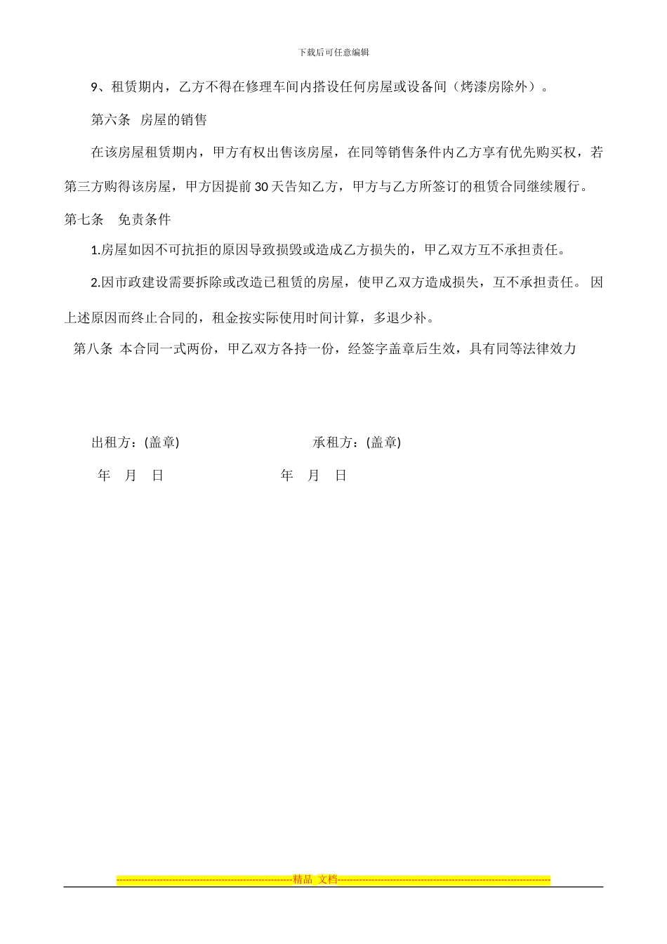 房屋出租协议(车间)_第3页