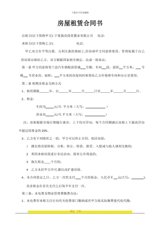 房屋出租协议(车间)