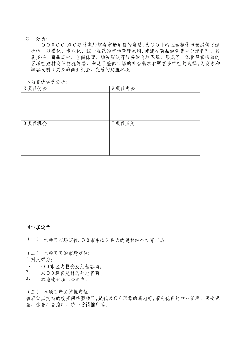 2025年家居建材市场招商方案_第1页