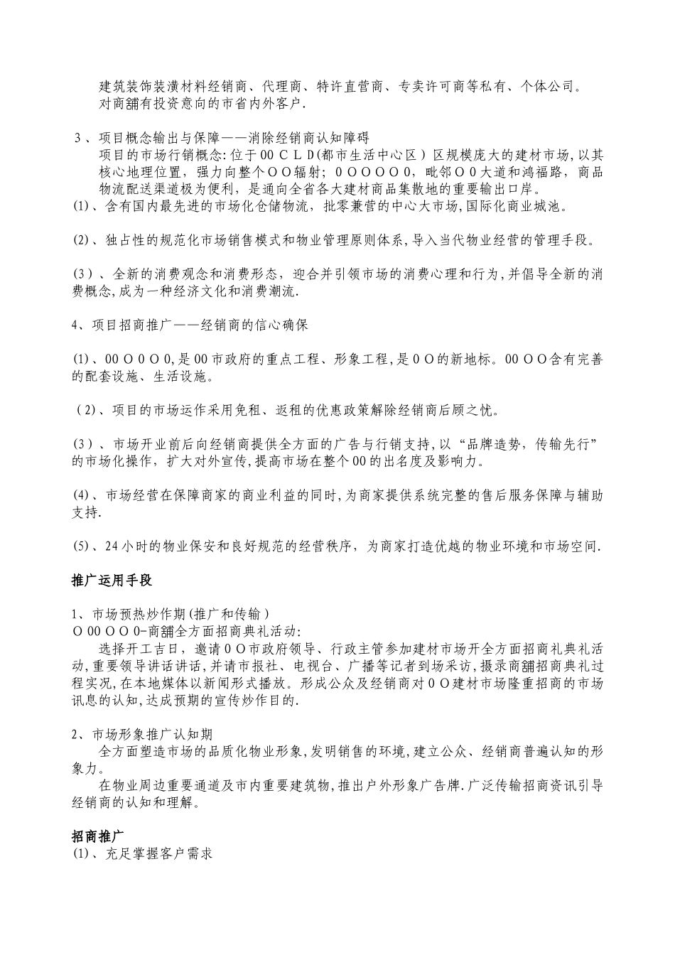2025年家居建材市场招商方案_第3页