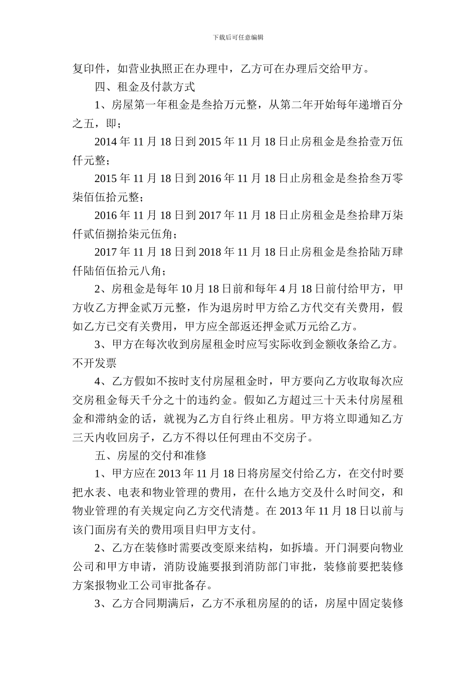 房屋出租协议_第2页