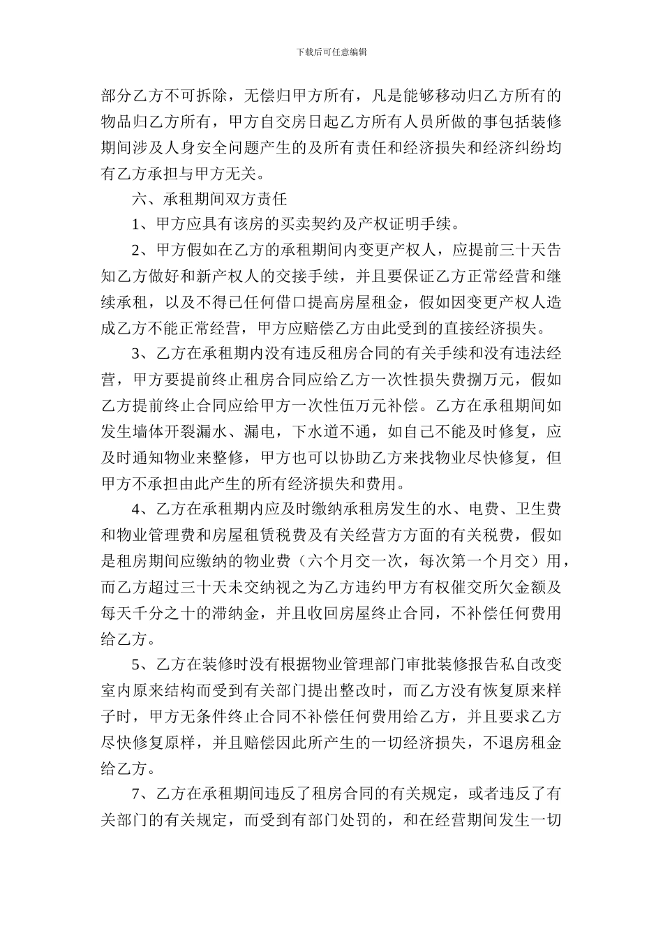 房屋出租协议_第3页