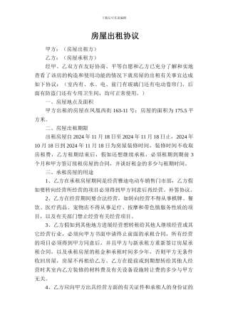 房屋出租协议