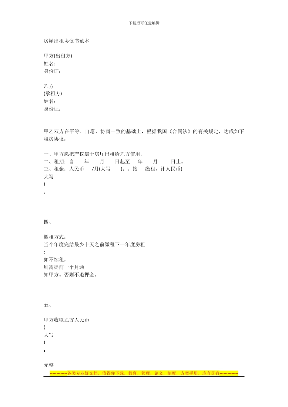 房屋出租协议书范本_第1页