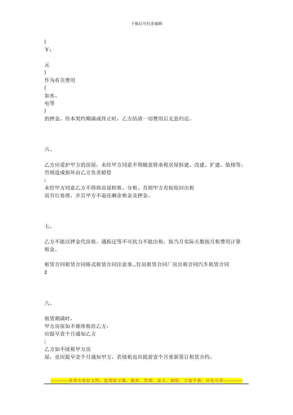 房屋出租协议书范本_第2页
