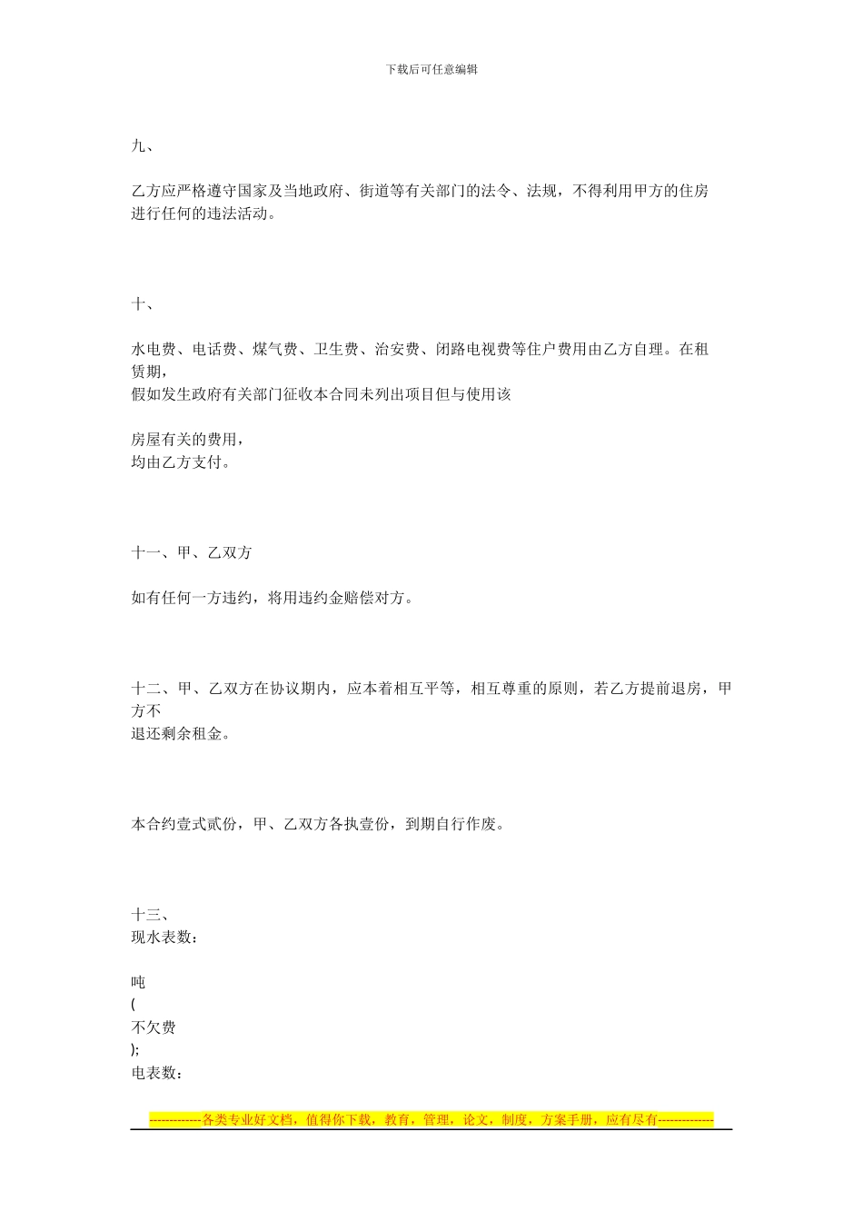 房屋出租协议书范本_第3页