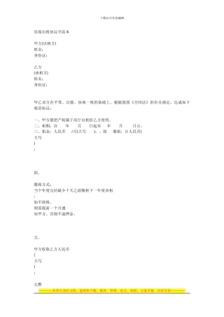 房屋出租协议书范本