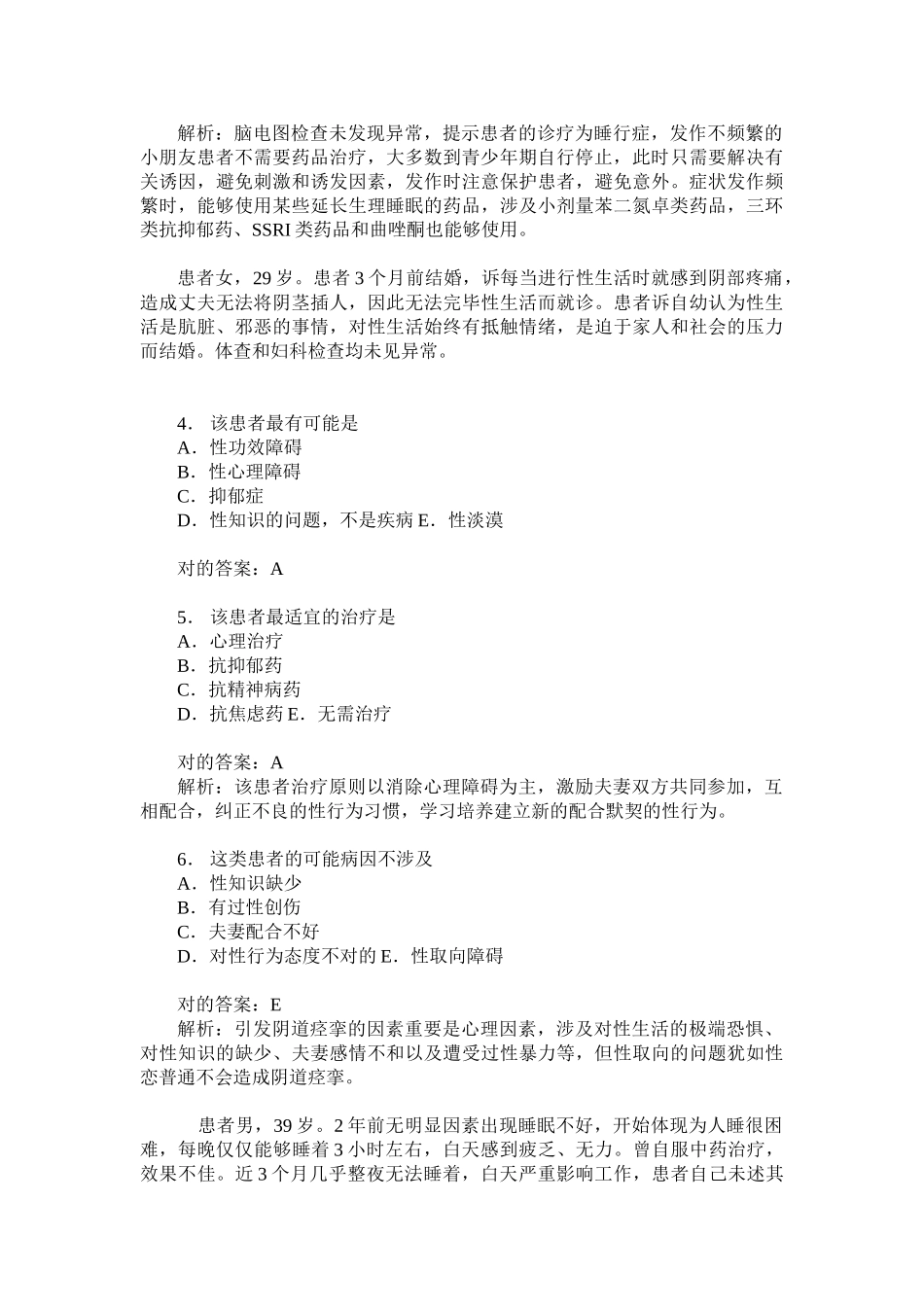 2025年精神病学中级相关专业知识模拟试卷27题后含答案及解析_第2页