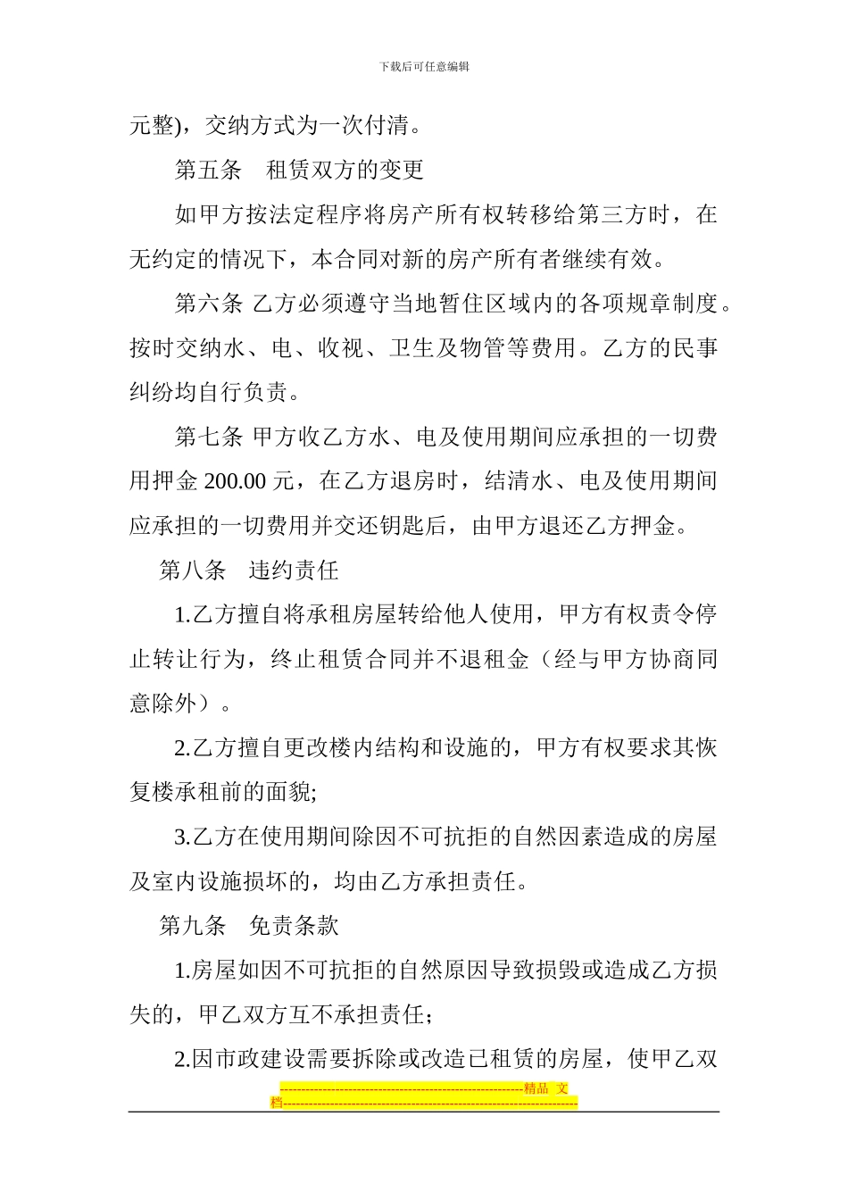 房屋出租协议幼儿园_第2页