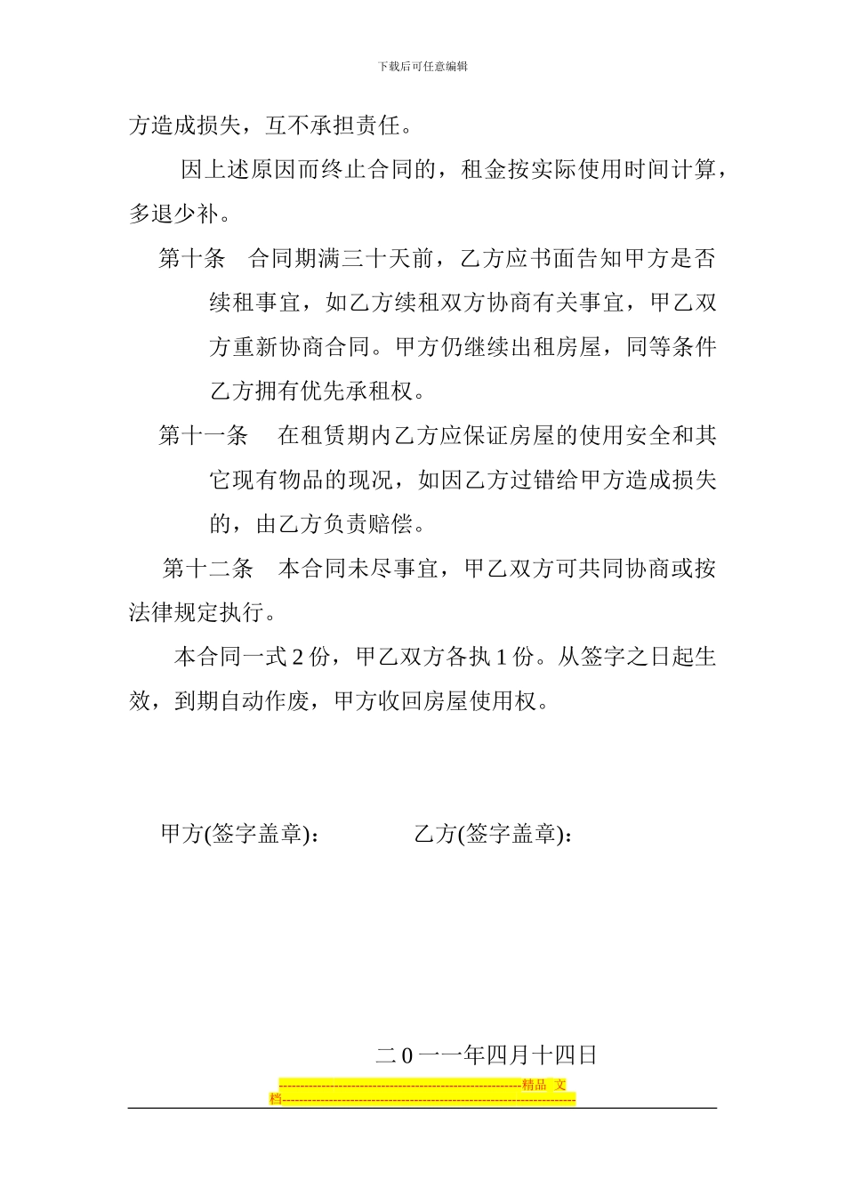 房屋出租协议幼儿园_第3页