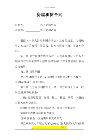 房屋出租协议幼儿园