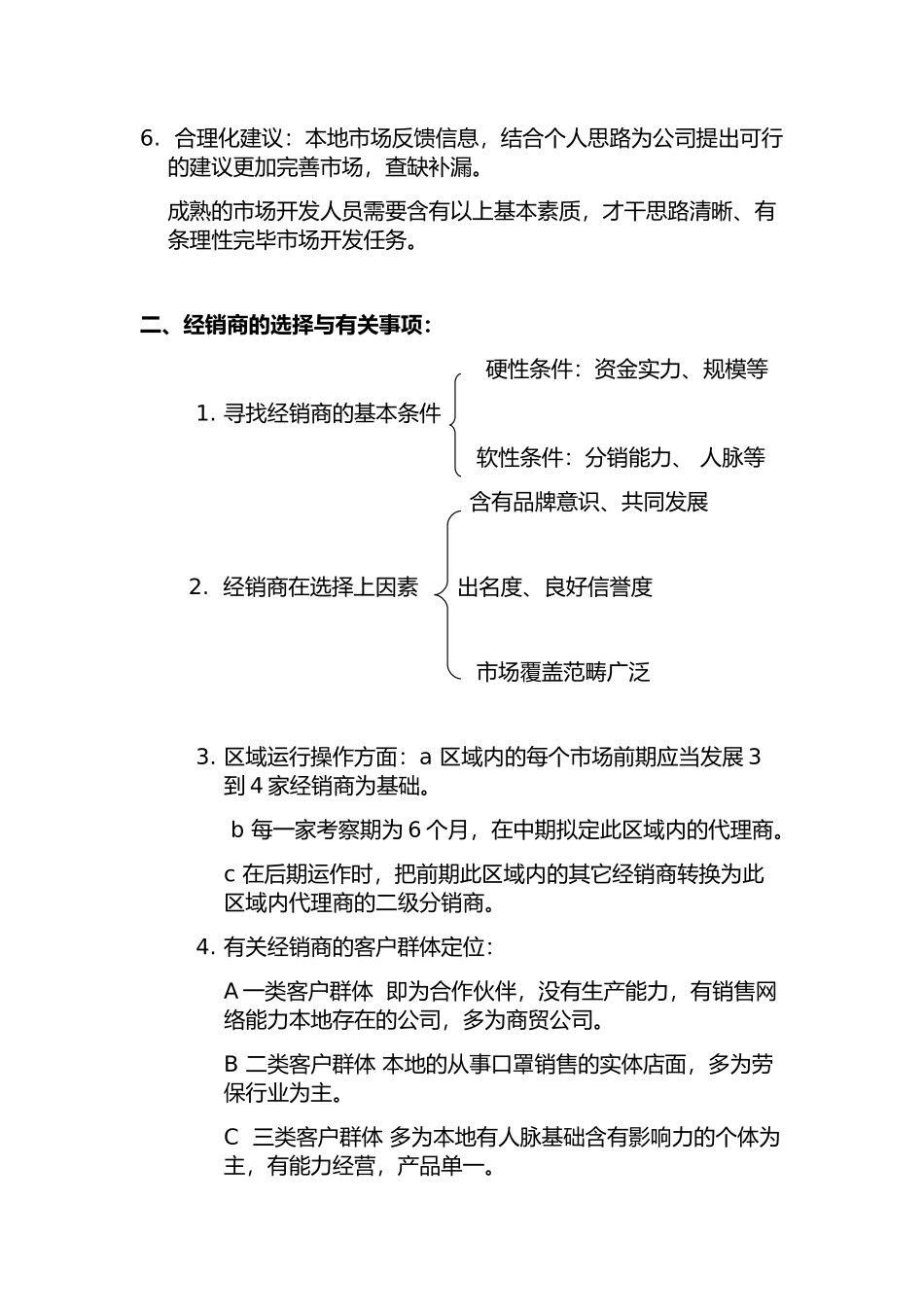 2025年浅谈市场开发方案_第3页