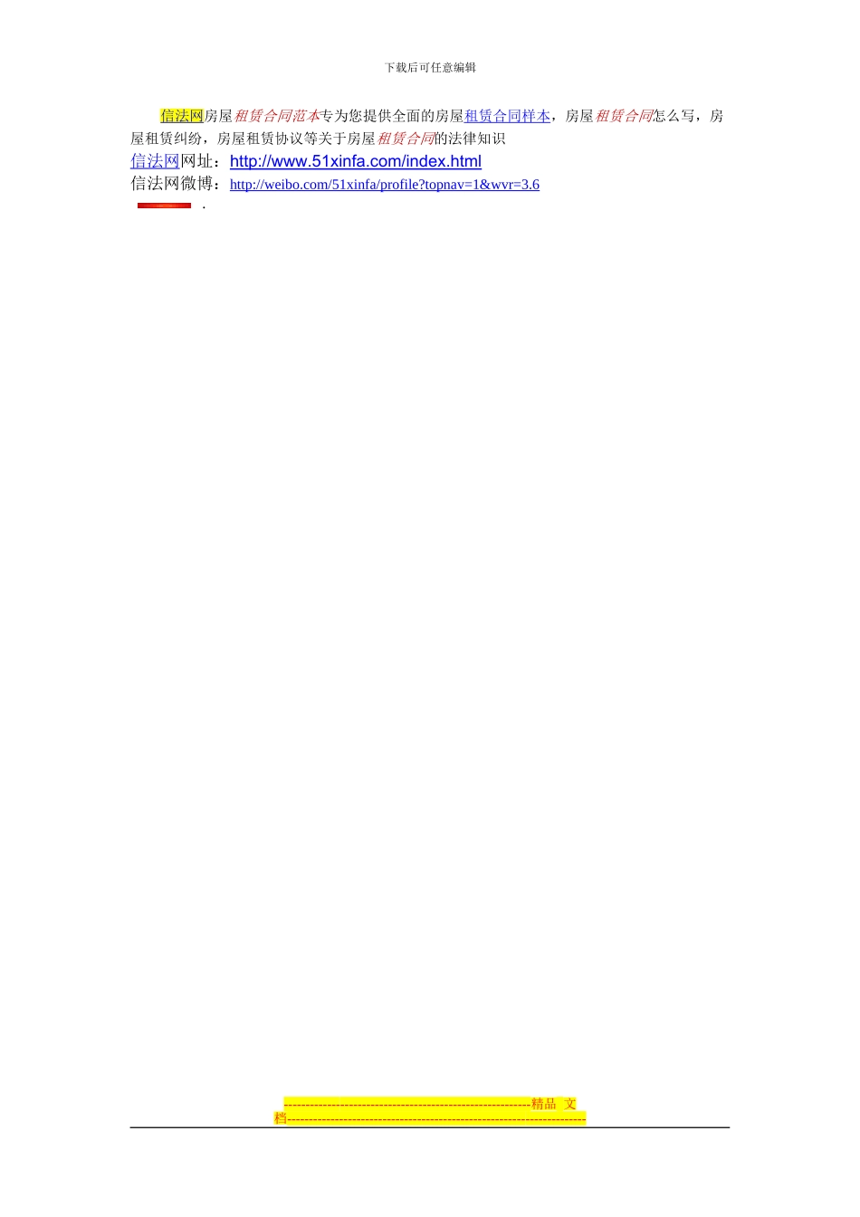 房屋出租协议模板_第3页