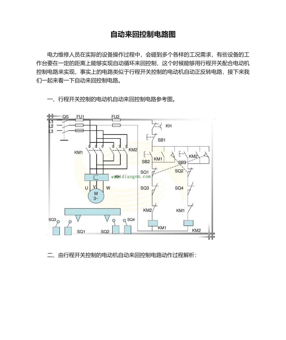 2025年自动往返控制电路图_第1页