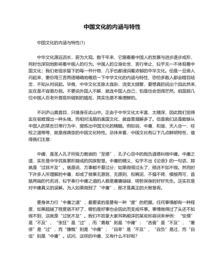 2025年中国文化的内涵与特征