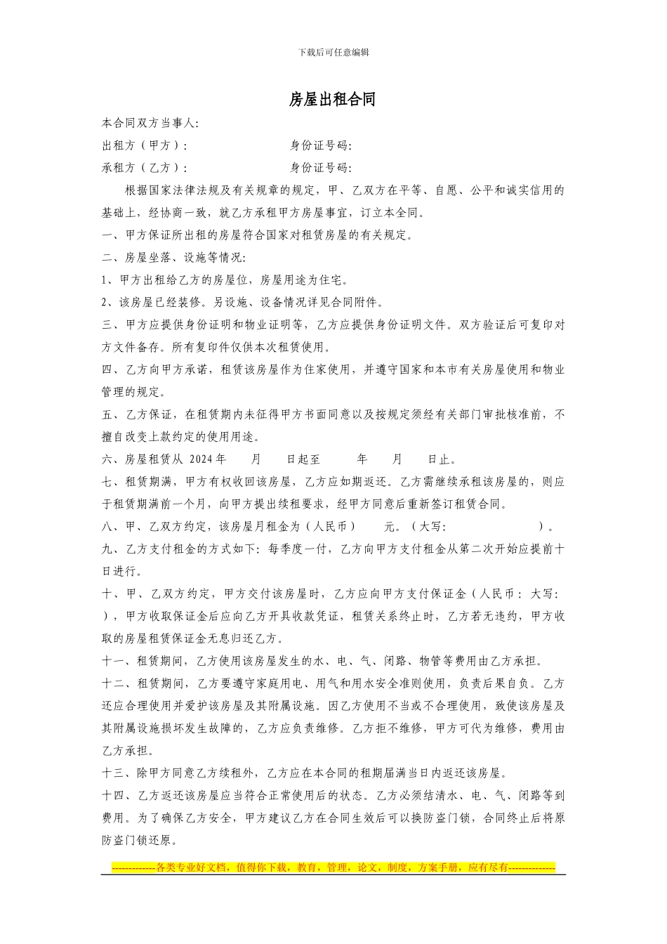 房屋出租合同(2)_第1页