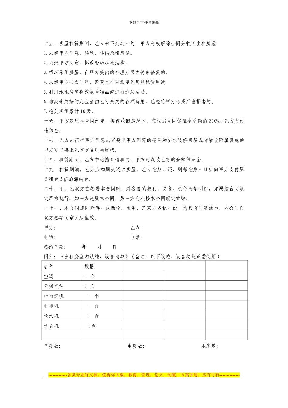 房屋出租合同(2)_第2页