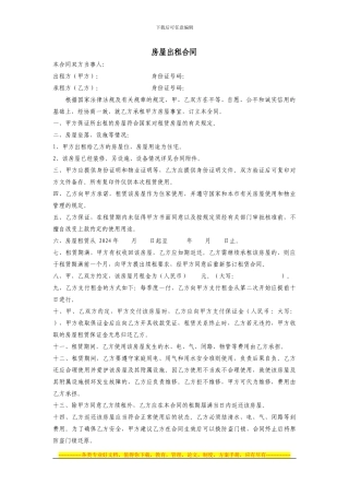 房屋出租合同(2)