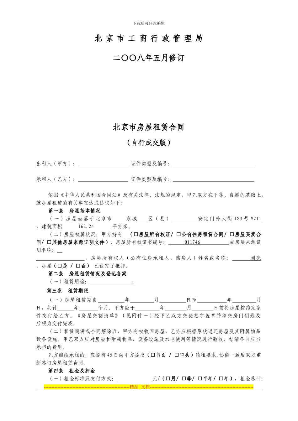 房屋出租合同(律师审核版)_第2页