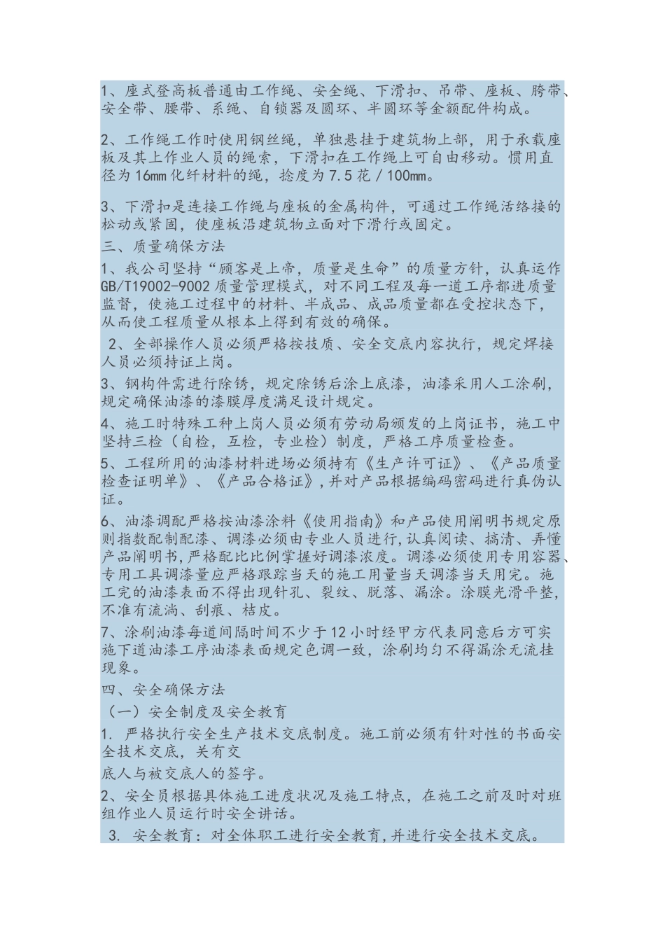 2025年体育馆球形网架防腐防火施工方案_第3页