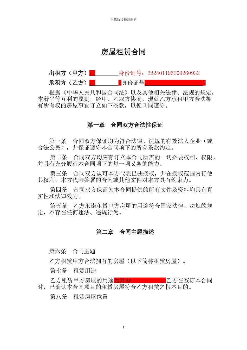 房屋出租合同(范本)_第1页