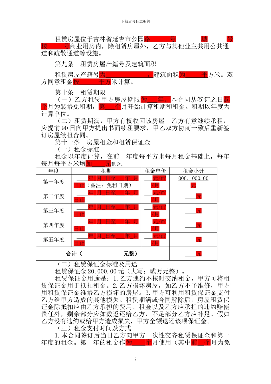 房屋出租合同(范本)_第2页