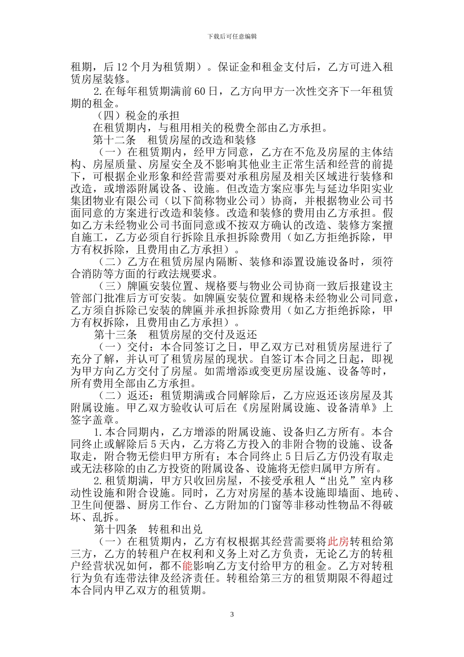 房屋出租合同(范本)_第3页