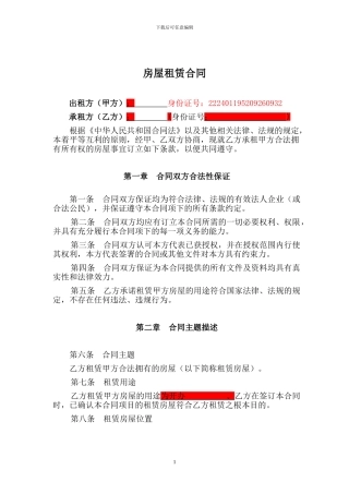房屋出租合同(范本)