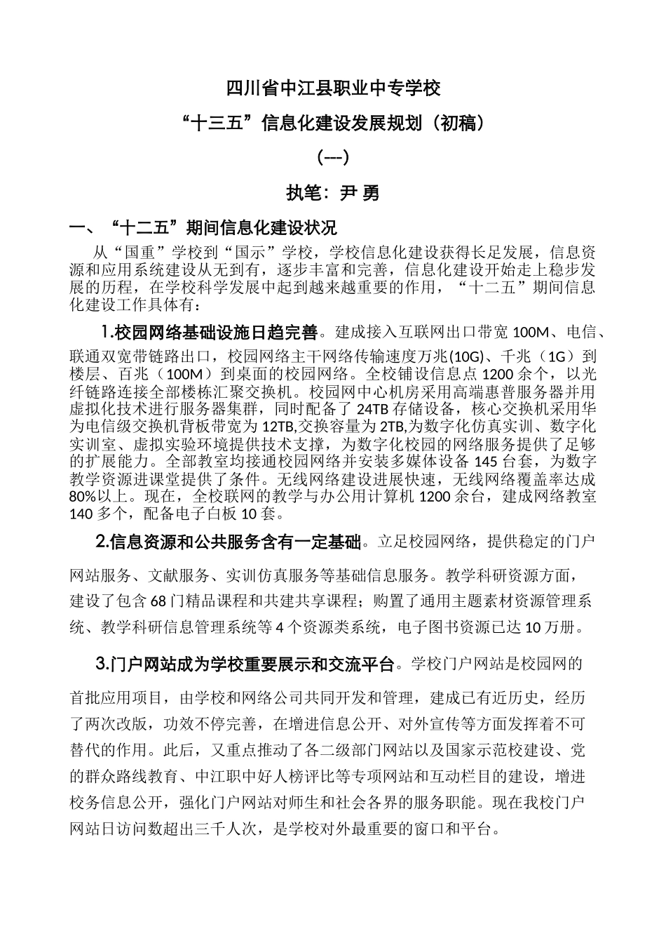 2025年十三五信息化建设规划_第1页