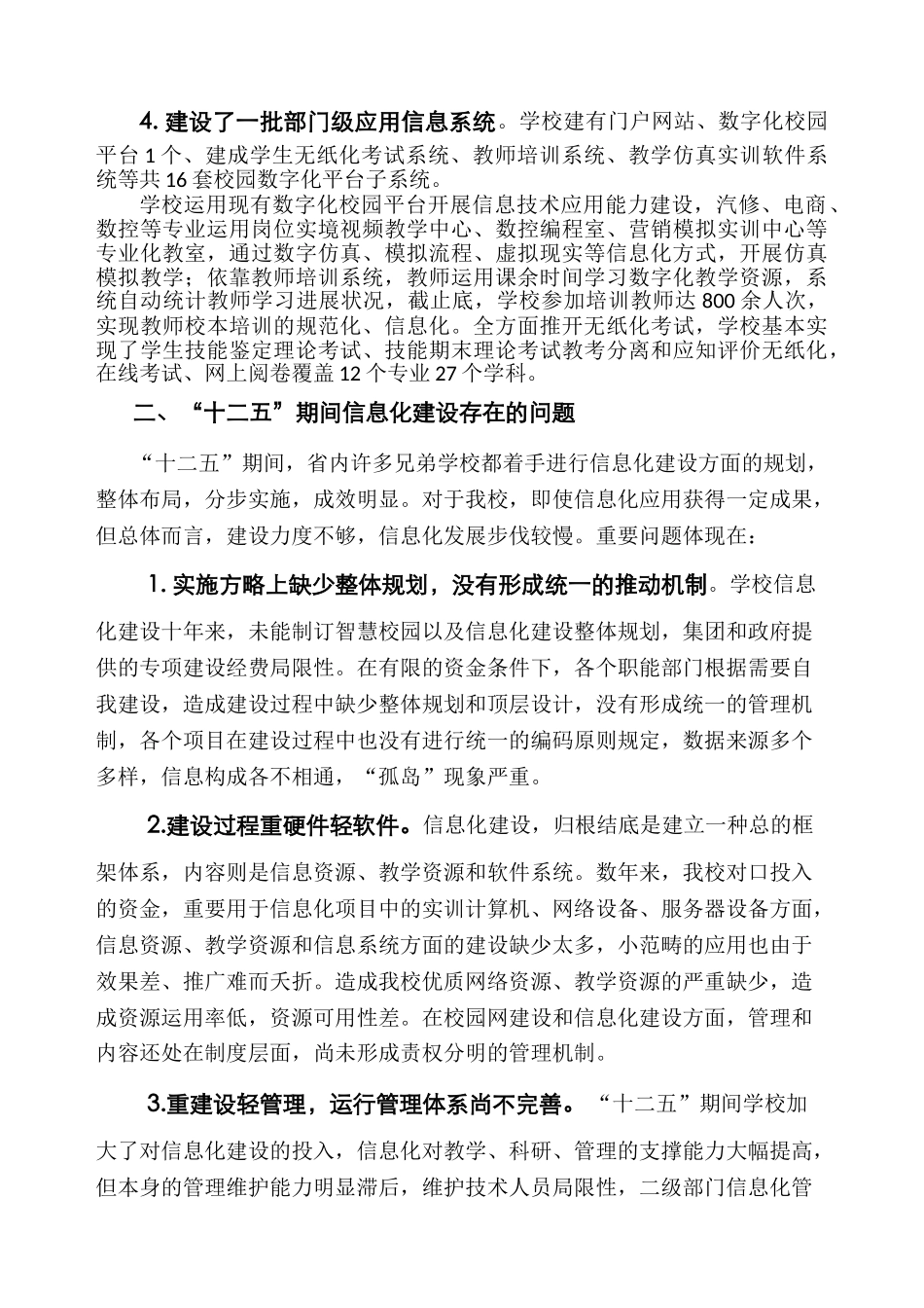 2025年十三五信息化建设规划_第2页