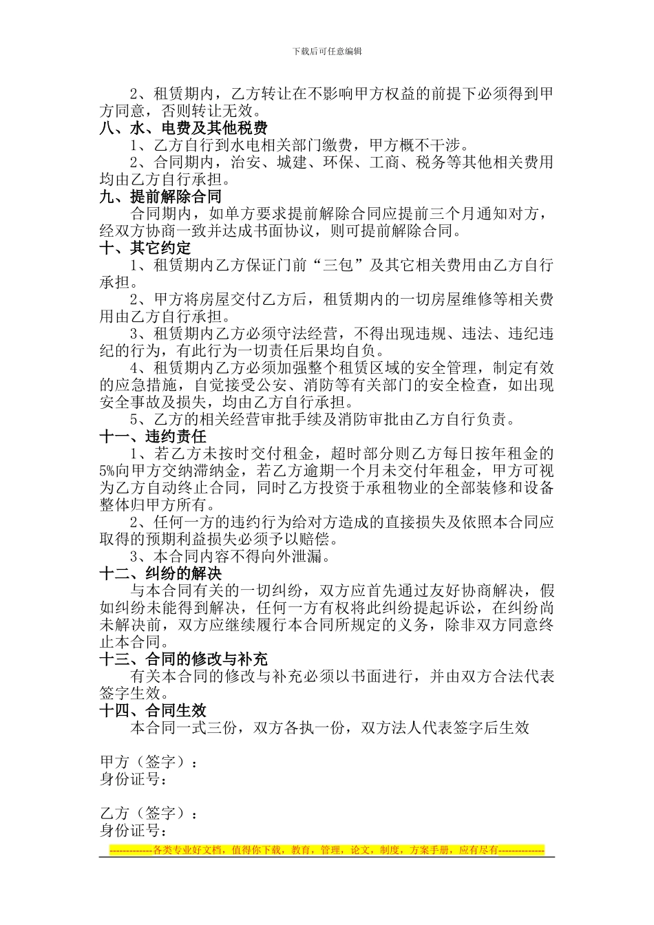 房屋出租合同(超市)_第2页