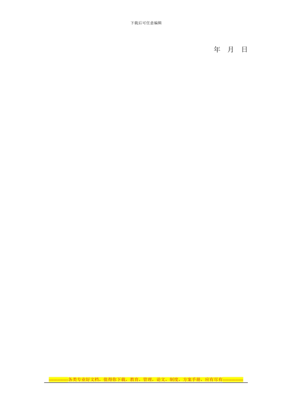 房屋出租合同(超市)_第3页