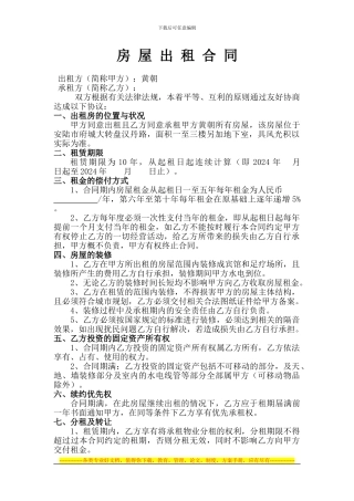 房屋出租合同(超市)