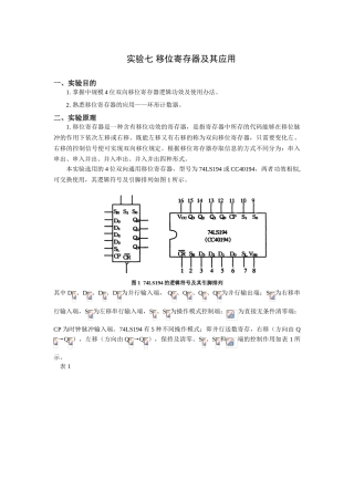 2025年实验七移位寄存器及其应用讲解