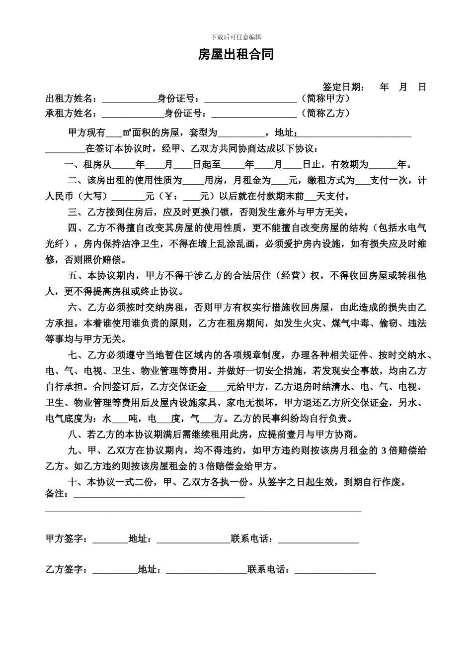 房屋出租合同(通用)_第1页