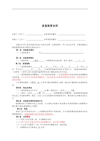 房屋出租合同(附交割清单)