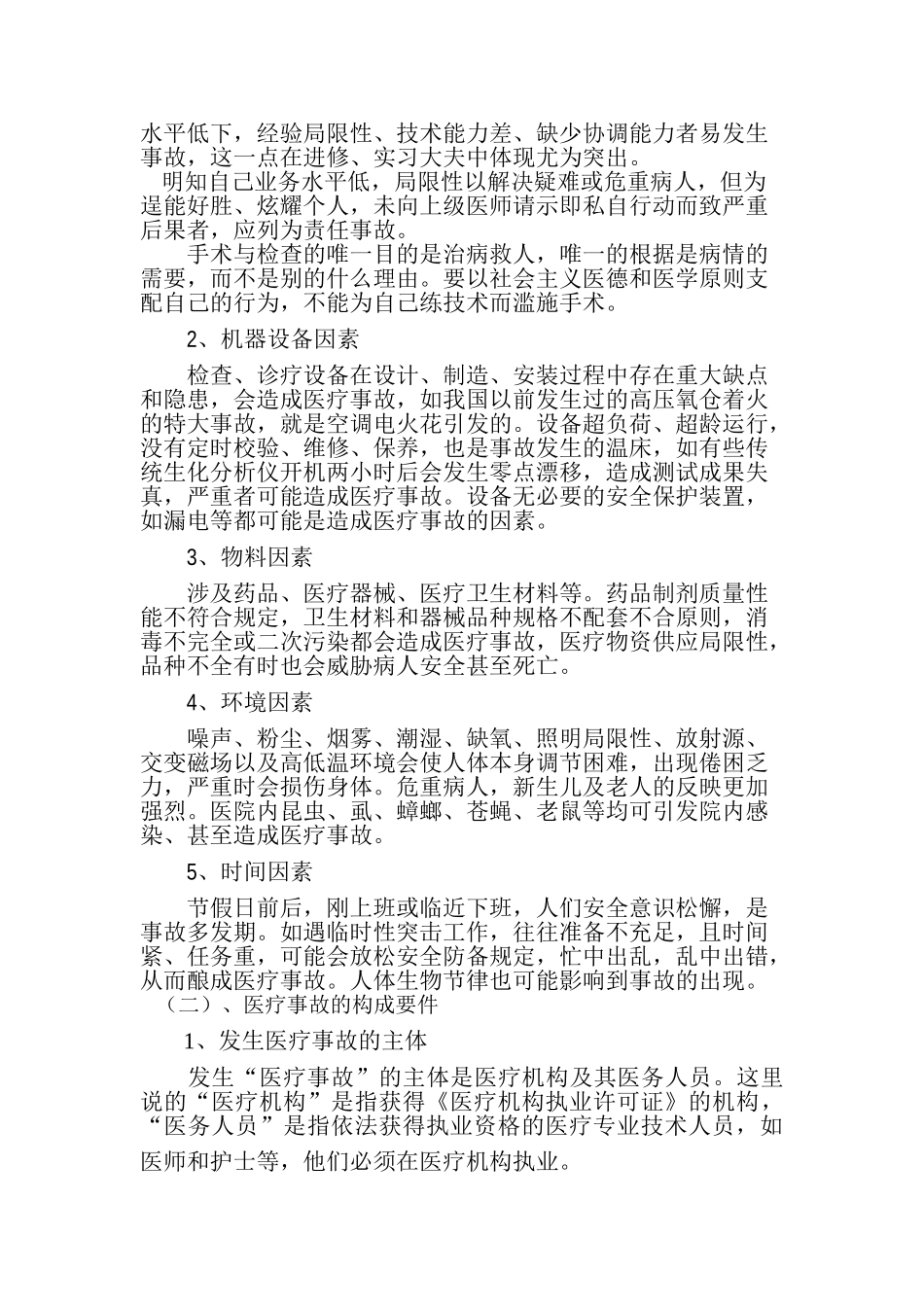 2025年医疗质量与医疗安全培训材料_第2页