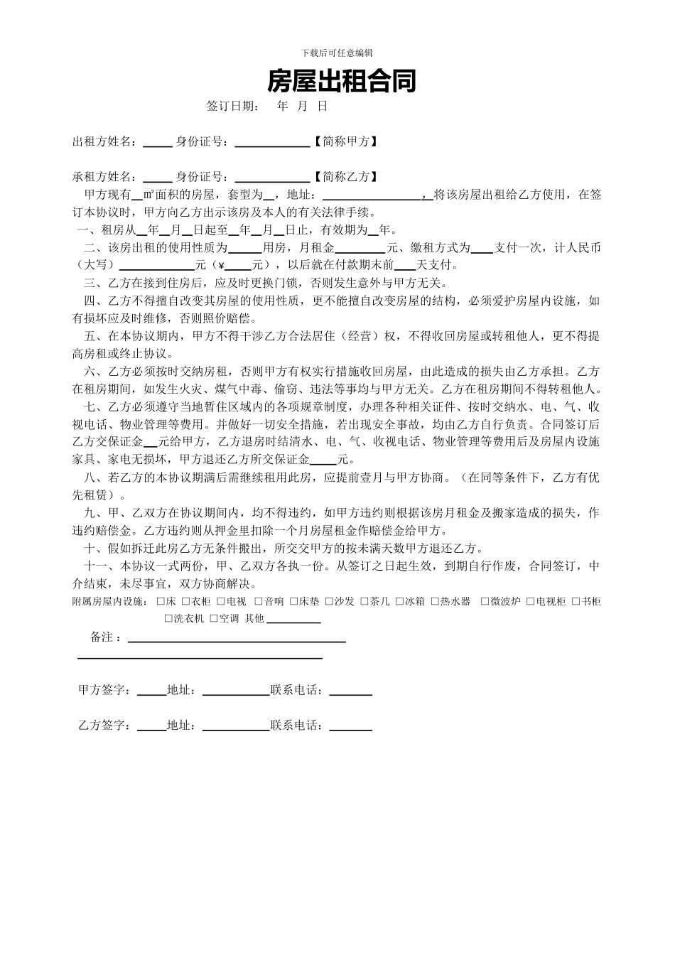 房屋出租合同--标准范本_第1页