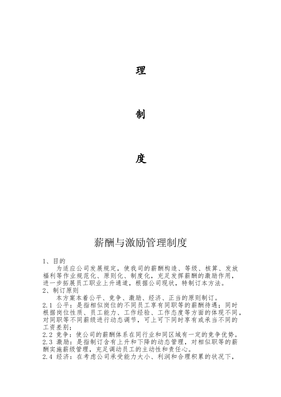 2025年薪酬与激励制度小一科技_第2页