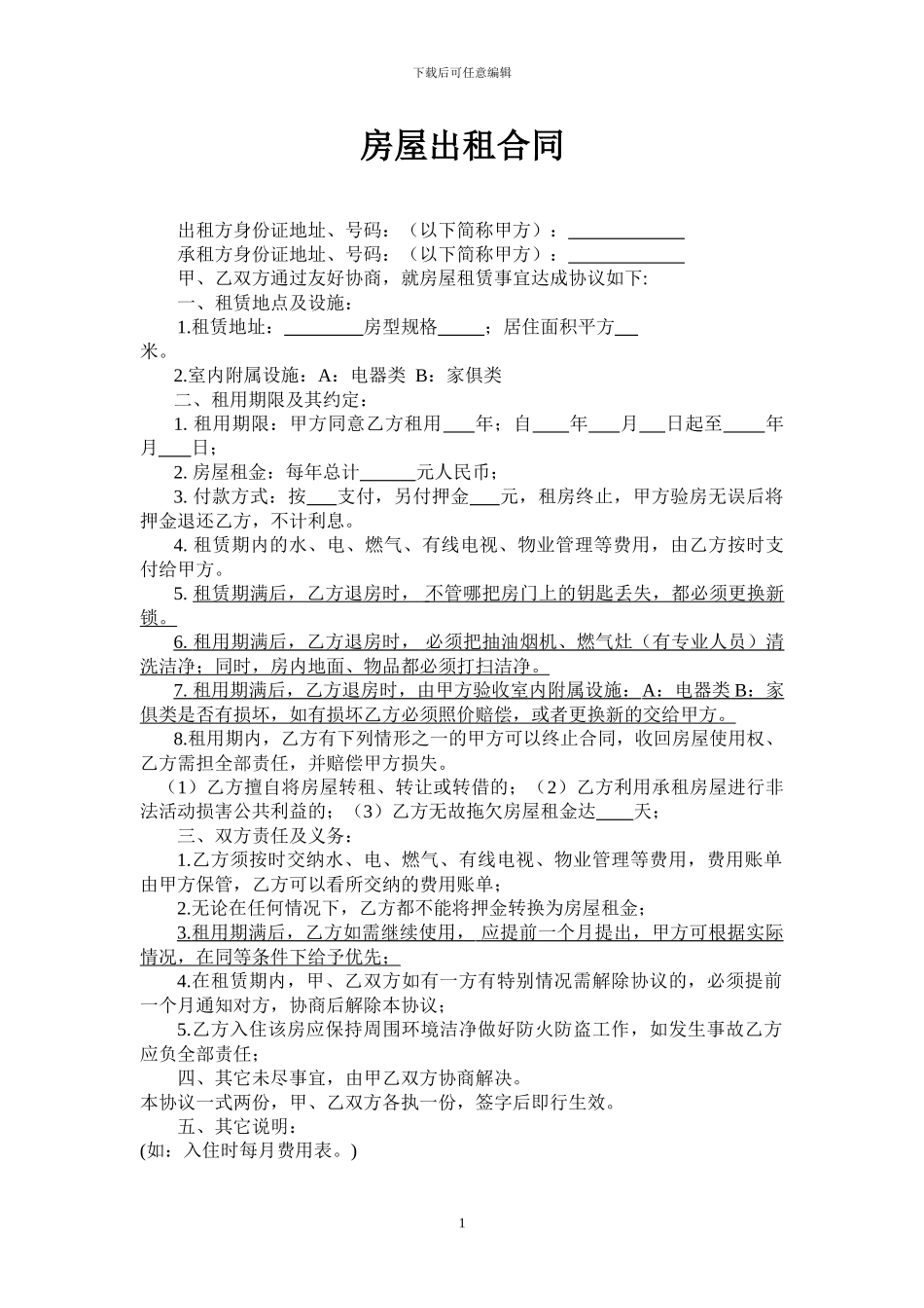 房屋出租合同--西史赵_第1页